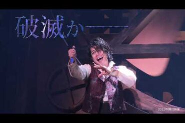 【2026年3月上演】ミュージカル『ジキル&ハイド』スポット映像 ロングver.