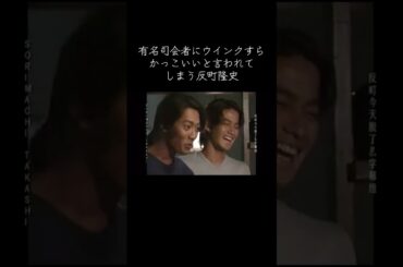 #反町隆史 #イケメン  #若い頃 #広末涼子#ビーチボーイズ #竹野内豊 #稲森いずみ #ドラマ #全盛期