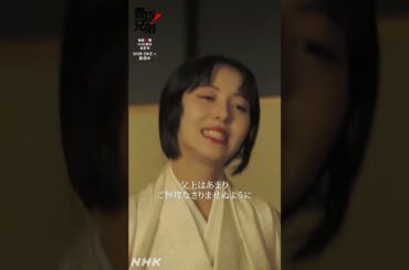 これからもわしらに力を貸してちょ！【大河ドラマ 豊臣兄弟！】| NHK | #shorts