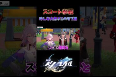 【スタレ】ついにあの男が厚生！？二相楽園でもこの男は現れる#shorts #崩壊スターレイル #崩壞星穹鐵道 #スターレイル #スタレ