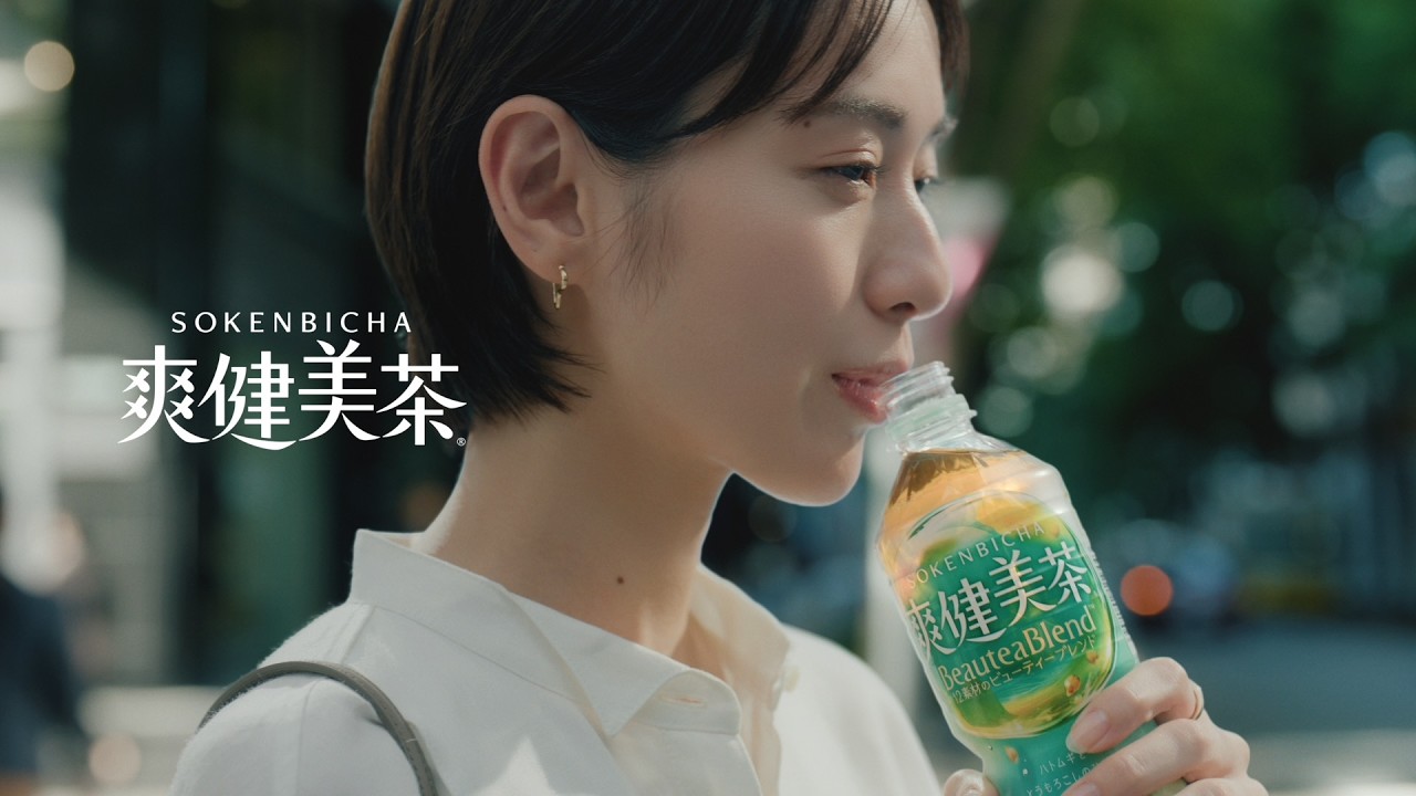 【爽健美茶】 戸田恵梨香 TVCM 「12素材のBeauteaBlend(ビューティーブレンド)」篇 SOKENBICHA 【爽健美茶】 戸田恵梨香 TVCM 「12素材のBeauteaBlend(ビューティーブレンド)」篇 SOKENBICHA