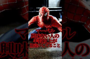 いい加減これを共通認識にしたい #紹介 #映画 #解説 #洋画 #marvel #マーベル #アベンジャーズ #スパイダーマン #ドゥームズデイ