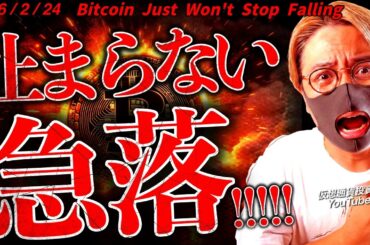 まずい。止まらないビットコイン下落。何が起きている？！最新ドル建てチャート分析！【Bitcoin Just Won't Stop Falling】