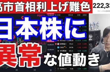 2/24【日本株に異常な値動き】日経平均４９５円高→AI関連、ハイテク株爆騰、SaaS関連大暴落の超２極化相場。高市首相利上げ難色でドル円156円。米国株、ナスダック半導体株下落、仮想通貨BTC急落。
