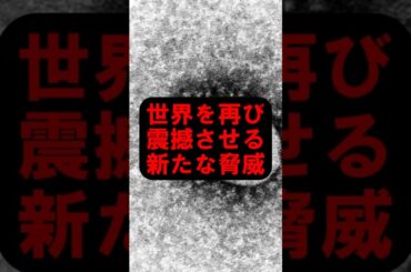 コロナ新変異株“ニンバス”の恐怖…あなたは大丈夫？#ニンバス #変異株 #感染症 #ニュース解説 #健康情報 #喉の痛み #最新情報 #ショート動画