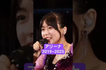 水瀬いのり アリーナ 2019~2025 #水瀬いのり