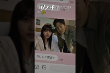 『#日曜劇場リブート』✂️カレシと密会中 #鈴木亮平 #戸田恵梨香 #与田祐希