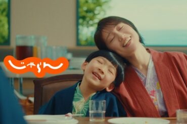 じゃらんCM「予約するもの篇」～子どもとの旅行～