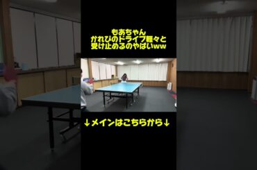 #卓球 #彼女 #もあちゃんズ