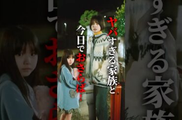 これ、元家族って信じられる？？#有能妻の開花#ショートドラマ見るならbump#モラハラ夫