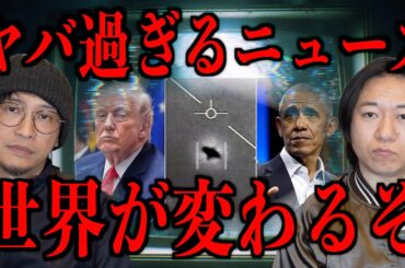 【ヤバ過ぎるニュース】7月8日に世界が変わるぞ