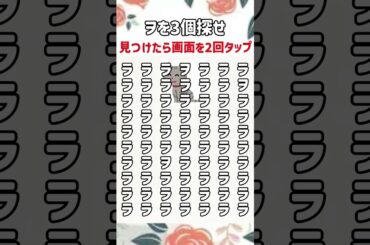 ヲを３個見つけて‼️6 #暇つぶし