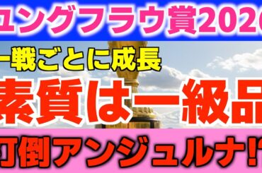 【ユングフラウ賞】浦和桜花賞の前哨戦！アンジュルナに対抗する馬は！？