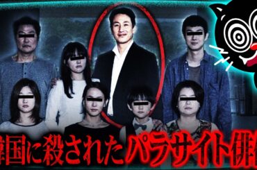 【韓国】映画パラサイト俳優イ・ソンギュンの死が闇深すぎる