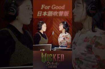 いつまでも / ウィキッド 永遠の約束 (吹替版) 3.6 ロードショー