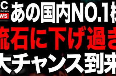 AIで仕事が無くなると言われているあの株は、実は今チャンスです