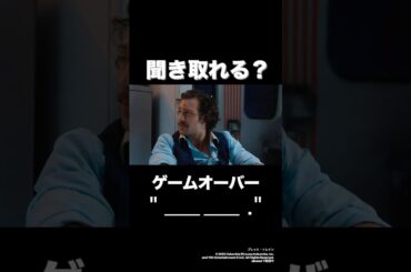 「ゲームオーバー」の英語聞き取れますか？