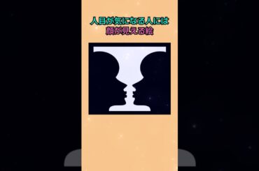 人目が気になる人には顔が見える絵