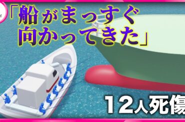 “船がまっすぐ向かってきた”12人死傷の船舶事故、貨物船は減速せずに衝突か...逮捕の航海士「回避動作を取ったが間に合わなかった」 三重・鳥羽市沖
