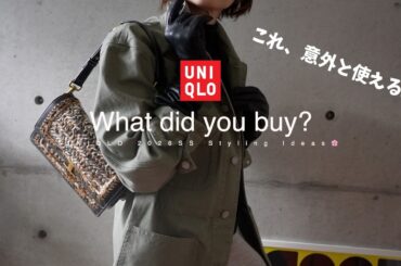【UNIQLO】正直まだ誰も気づいてない？🌸春の優秀アウター着回し9コーデ｜小物で格上げ大人カジュアル！