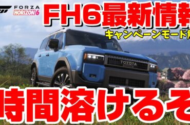 【FORZA HORIZON 6】最新情報！時間が溶けることが確定しました