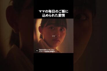 毎日感謝しましょう #私はおばさんになっても#ショートドラマ #アイドル #million#ドラマ