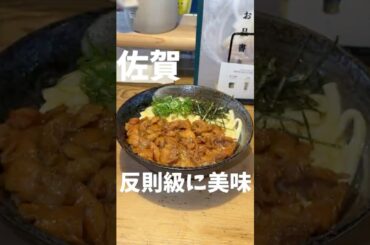 佐賀÷鳥栖でうどんはここ一択