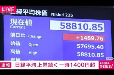 【速報】日経平均株価の上昇続く（13時時点）　米ハイテク株高や円安が追い風(2026年2月25日)