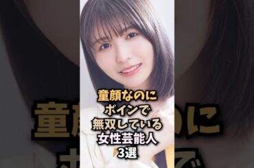 ギャップ無双の極み3選🤤#長濱ねる#女優#shorts