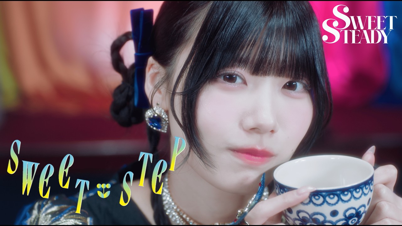 【MV】SWEET STEADY『SWEET STEP』 【MV】SWEET STEADY『SWEET STEP』