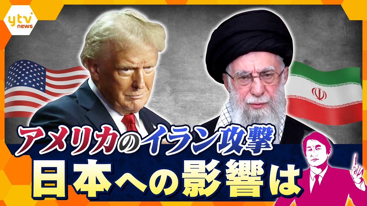 【タカオカ解説】アメリカが準備を着々と進めるイラン攻撃 日本の暮らしに影響は? 【タカオカ解説】アメリカが準備を着々と進めるイラン攻撃 日本の暮らしに影響は?