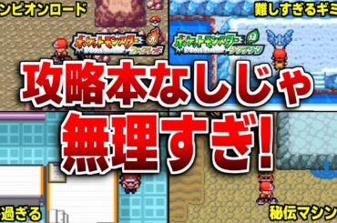 FRLGの攻略本なしでは難しすぎた要素10選！【ポケモンFRLG】