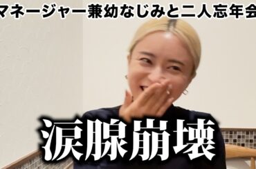 こじるり、2025年の振り返りで大号泣