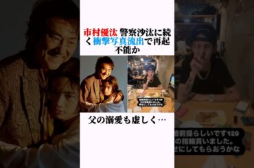 市村正親と篠原涼子の長男・市村優汰に「●成年飲酒＆喫煙」騒動