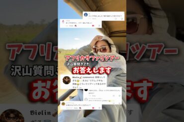 サファリツアー最高　#海外旅行 #アフリカ #サファリ