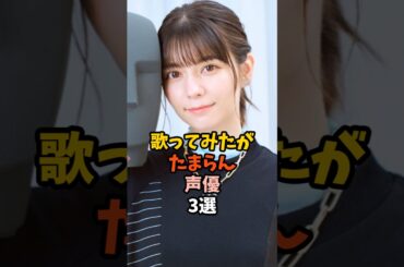 歌が上手い声優3選 #lynn