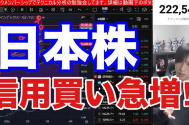 2/25【日本株信用買い爆増‼️】AI関連、半導体株急騰で日経平均最高値更新。エヌビディア決算期待、日銀利上げ後退が追い風。米国株、ナスダック上昇、仮想通貨弱い。