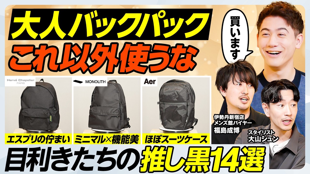 【最強バックパック決定戦】テック系VSオーセンティック/急成長Aer人気3型徹底比較/究極スタンダード・エルベシャプリエ&モノリス/大人の巾着オルとは【MEN’S FASHION ADVANCE】 【最強バックパック決定戦】テック系VSオーセンティック/急成長Aer人気3型徹底比較/究極スタンダード・エルベシャプリエ&モノリス/大人の巾着オルとは【MEN'S FASHION ADVANCE】