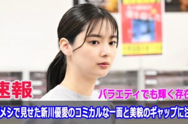 可愛い忍者と話題の新川優愛、『おかあさんといっしょ』卒業ニュースにママ目線でコメント