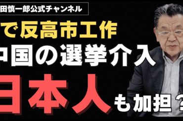中国の情報工作に日本人も加担？