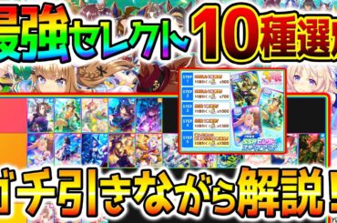 【ウマ娘】最強ステップアップガチャ『おすすめ10種！＆他解説！』＆実際ガチャ引く！【新シナリオ アーモンドアイ Umamusume 5周年 最強育成法も フォーエバーヤング カジノドライヴ 無料10連