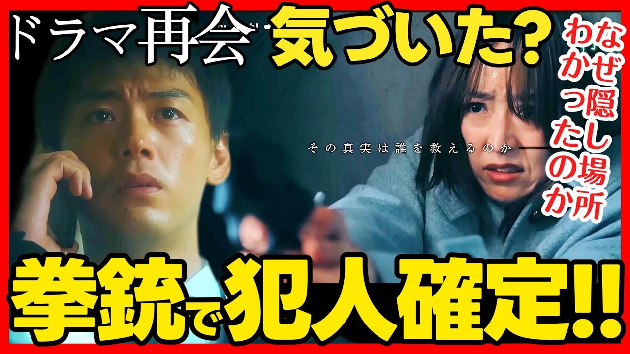 【再会】第7話ドラマ考察 ネタバレ有 拳銃の動きを完全解説!万季子はなぜ拳銃を見つけられた? 竹内涼真 井上真央 原作既読!感想 Silent Truth 【再会】第7話ドラマ考察 ネタバレ有 拳銃の動きを完全解説!万季子はなぜ拳銃を見つけられた? 竹内涼真 井上真央 原作既読!感想 Silent Truth