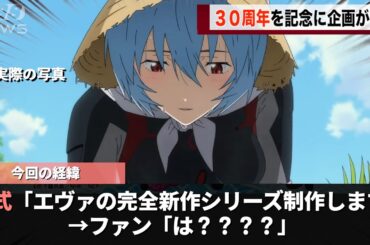 エヴァ公式、完全新作の制作を発表し話題になるwwww