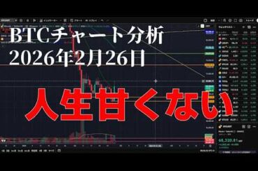 2026年2月26日ビットコイン相場分析