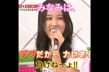 星野みなみ💖『デブだから､力はあるから‼️負けねぇーょ‼️』｡…#星野みなみ#乃木坂46 #shorts