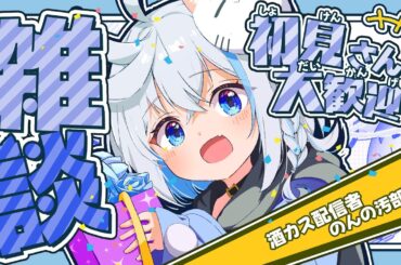 【飲酒雑談】のんびり酒飲みながらお話するDay！【のん/#新人vtuber 】#shorts