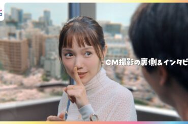宮﨑あおい 上目遣いで"後輩"青木柚に「しー！」【マクドナルド『てりたま』新CM撮影メイキング＆インタビュー】映画で共演の渡辺謙が伝授「集中して力が入りすぎてしまったとき」の解決法とは？