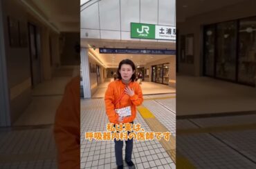 #土浦 駅でご挨拶！#黄砂 にはご注意ください！ #国光あやの