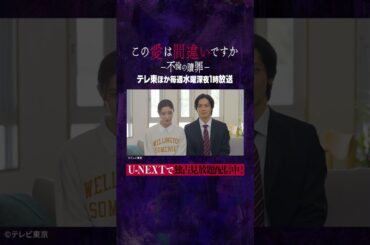 #宮本茉由さん #猪塚健太さんよりコメントが到着✨テレ東ほか毎週水曜深夜1時放送『この愛は間違いですか〜不倫の贖罪』U-NEXT独占で見放題配信中💁‍♀️ #この愛は #テレ東  #UNEXT