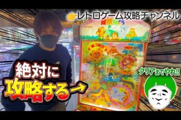 レトロゲーム攻略チャンネル始動！！昭和のリズム天国『冒険宝島』をクリアするまで遊び尽くすぜ！！